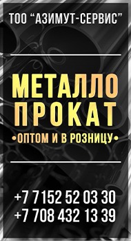 азимут сервис