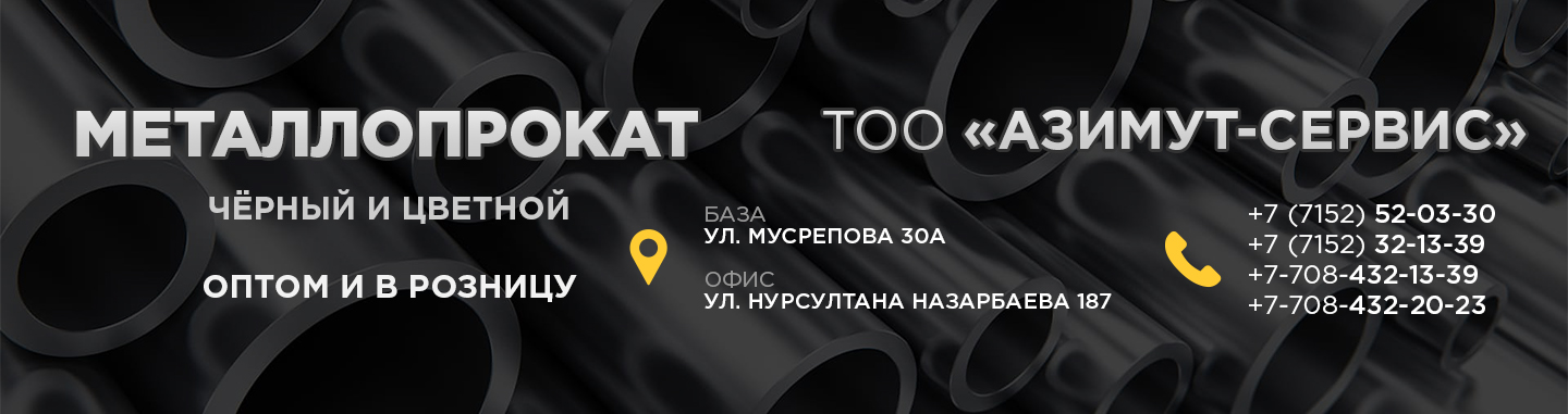 Азимут-Сервис